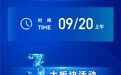 讓人才成為“主角”！寧波人才科技周二十載再啟航
