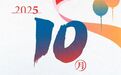@江西人 2025年國慶放假安排來了，假期8天高速免費