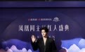 凤凰网主播红人盛典,谁slay了今晚的桂林红毯?