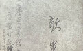 塵封87載《敵軍日記》重新出版 影視界聚焦江西戰場珍貴史料