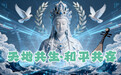 “天地共生·和平共存”  世界和平音樂會媽祖文化音樂俱樂部在寧波啟動