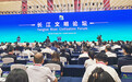 2025长江文明论坛在渝举行，全球专家共话大河文明未来之路