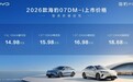 2026款比亚迪海豹07 DM-i上市:换装怀挡带激光雷达,14.98万元起