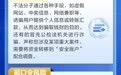 常见的网络安全风险有哪些？如何防范？一起学习