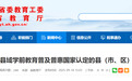 安徽省教育厅最新公示,涉7个县(市、区)