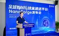 剂泰科技发布全球首个AI纳米递送平台NanoForge 称有四大核心技术