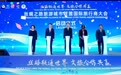 2025丝绸之路旅游城市联盟国际旅行商大会在山东聊城举行