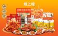 不止于卤味:煌上煌与福建立兴达成战略合作,打造全新食品生态