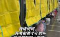 九江濂溪区一教资考点被吐槽 多名考生手机等物品被雨水淋湿损坏