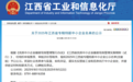 江西省专精特新中小企业公示 景德镇101家企业入选