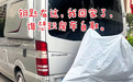 湘籍男子将百万房车停南宁街头,免费给陌生人体验!本人最新回应