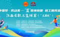 江西“工BA”本周日在萍乡开赛 赛程表出炉!