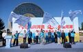 生态环保丨“关爱山川河流 建设幸福河湖”志愿服务活动在长春汽开区举行