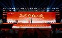 2025中国红茶大会“宁红之夜”活动举行