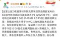 深圳地铁9月23日晚停运,末班车18时发出