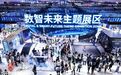 未来已来！数贸会上的西湖区企业 实力“硬核”