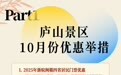 文旅盛宴！廬山市十月精彩紛呈→