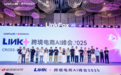 2025 Link + 跨境电商 AI 峰会在深圳圆满落幕