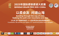 2025年国际柔联柔道大奖赛今日在青开赛