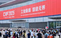 新质动能领航工业未来 工博之窗见证大国智造 ——第二十五届中国国际工业博览会在沪开幕