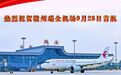 江西将新增一座机场!赣州瑞金机场9月28日正式通航
