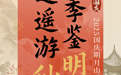 宜春明月山國慶神仙玩法：仙緣盛會、煙花瀑布、火人狂歡來啦！