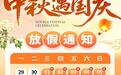 国庆、中秋假期河南高速公路通行免费 出行提示请收好