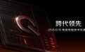 iQOO 15电竞性能技术沟通会:新机将搭2K三星珠峰屏+自研电竞芯片Q3