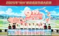 乡约出发 邮味到家 2025年“919”邮政农品节在京启动