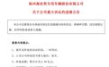 高空作业车龙头海伦哲起诉连硕科技原股东:一审获赔2.34亿元,被告之一中亚图投资已被责令关闭