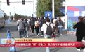 为长春航空展“拼”尽全力 数万名守护者成最美风景