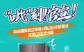 好水制好冰!海信璀璨真空冰箱与崂山白花蛇草水组“冰爽CP”
