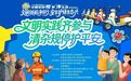 文明实践齐参与 清杂规停护平安——长春净月高新区主题文明实践活动 筑牢社区安全防线