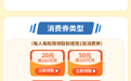 快抢！杭州发放新一轮消费券