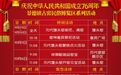 國慶中秋逛景德鎮 一大波文旅活動來襲