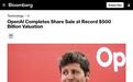 OpenAI被曝完成股份出售,估值达5000亿美元创新高