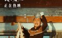 电影《浪浪人生》今日上映 插曲《充满盼望》MV笑泪交织活出超癫人生