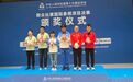 王皓夺得十五运会国际象棋冠军 黑龙江代表团首金诞生