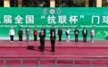 门球盛会迎国庆 抗联薪火传九州  第三届全国“抗联杯”门球赛圆满落幕