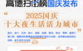 南昌登頂2025國慶夜生活最火爆城市