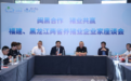 龙闽合作 猪业共赢 黑龙江、福建养猪行业企业家座谈会在哈尔滨举行