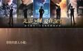 太火爆:万达电影“崩了”,最新致歉