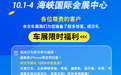 国庆看车买车正当时!UFI认证的福州十一国际车展10月1日即将启幕,解锁购车钜惠