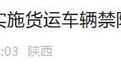 10月1日起實施!咸陽城區貨車禁限行范圍圖來了