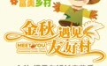 “十一”去哪玩？邂逅乡村慢时光，共赴一场秋日乡村游~