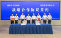 萧山区人民政府与传化集团签订战略合作协议