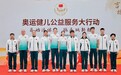 匠动淬体魄 脉承跃新程 2025年“奥运健儿公益服务大行动”走进吉林