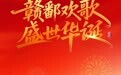 盛世華誕，江西這樣向祖國告白！