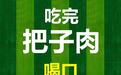 就在明天!来日照看球,最新攻略来了!