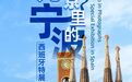 西班牙迎来“宁波时刻”